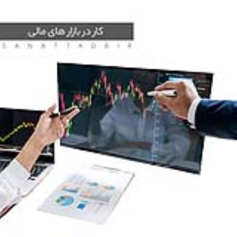 کار در بازارهای مالی