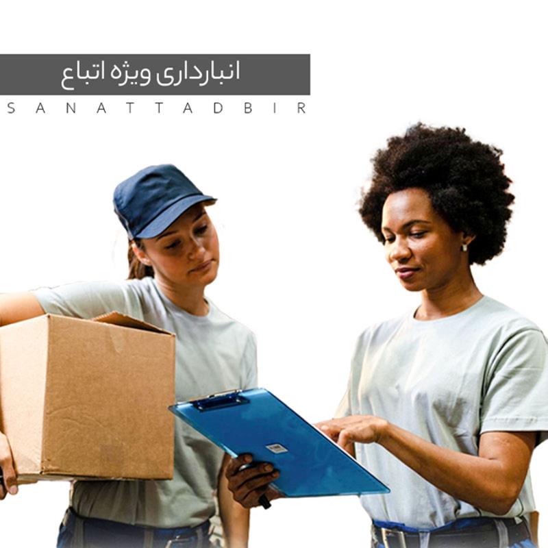 انبارداری ویژه اتباع