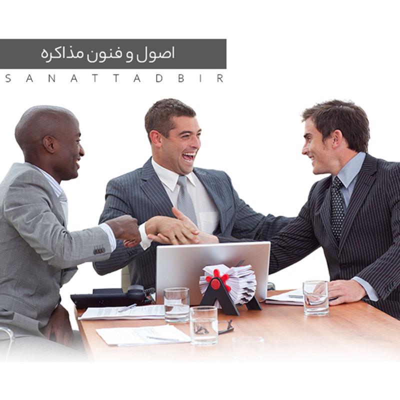 اصول و فنون مذاکره