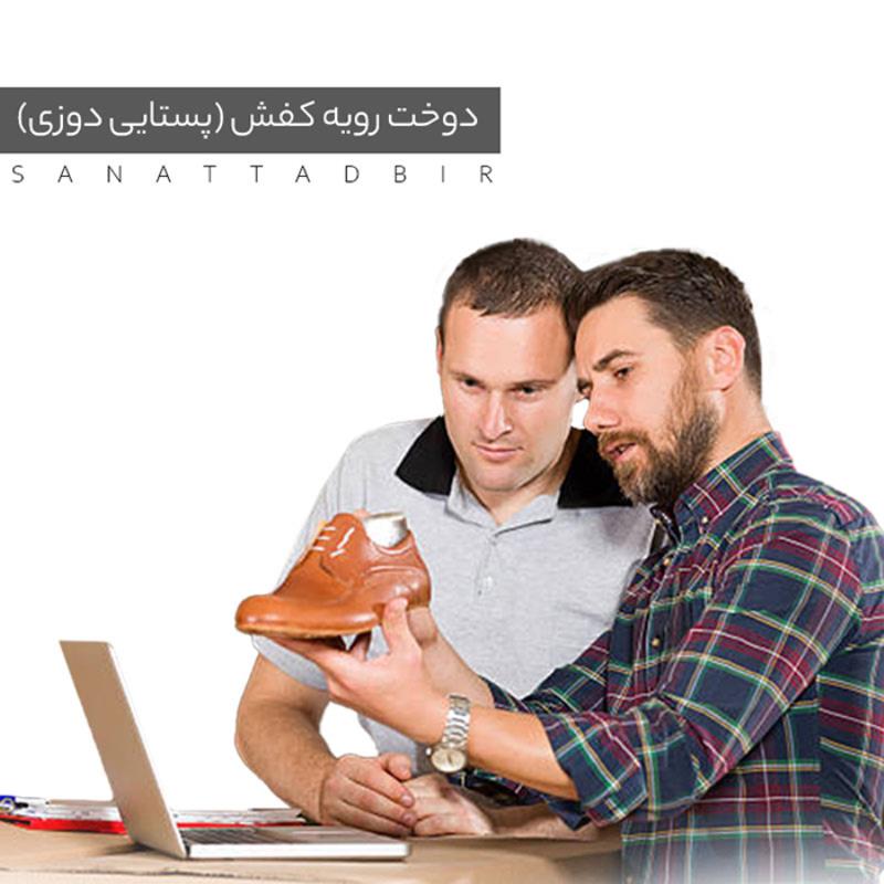 دوخت رویه کفش